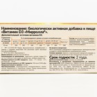 Витамин D3 Vitamuno для взрослых и детей, 30 шт. по 260 мг - Фото 6
