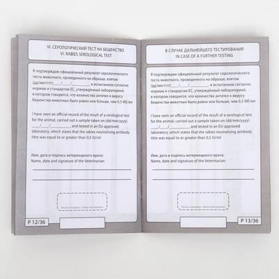 Набор ветеринарных международных паспортов №2, 3 вида, 28 страниц