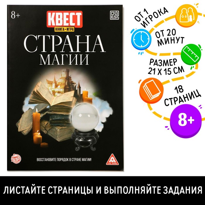 Квест книга - игра «Страна магии», 18 стр., 8+