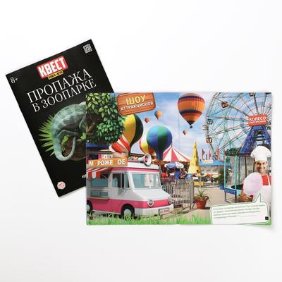 Квест книга - игра «Пропажа в зоопарке», 22 стр., 8+, 2 версия