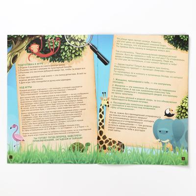 Квест книга - игра «Пропажа в зоопарке», 22 стр., 8+, 2 версия