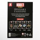 Квест книга - игра «Пропажа в зоопарке», 22 стр., 8+, 2 версия - Фото 5