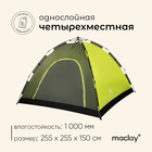 Палатка-автомат туристическая Maclay SWIFT 4, 255х255х150 см, 4-местная, однослойная - фото 2079795