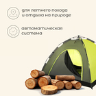 Палатка-автомат туристическая Maclay SWIFT 4, 255х255х150 см, 4-местная, однослойная - фото 6419223