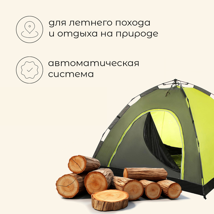 Палатка-автомат туристическая Maclay SWIFT 4, 255х255х150 см, 4-местная, однослойная - фото 1905785456