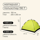Палатка-автомат туристическая Maclay SWIFT 4, 255х255х150 см, 4-местная, однослойная - Фото 3
