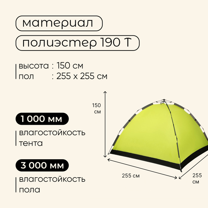 Палатка-автомат туристическая Maclay SWIFT 4, 255х255х150 см, 4-местная, однослойная - фото 1905785457
