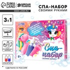 Набор для творчества. Spa-набор своими руками 3 в 1 «Милый единорог» - Фото 1