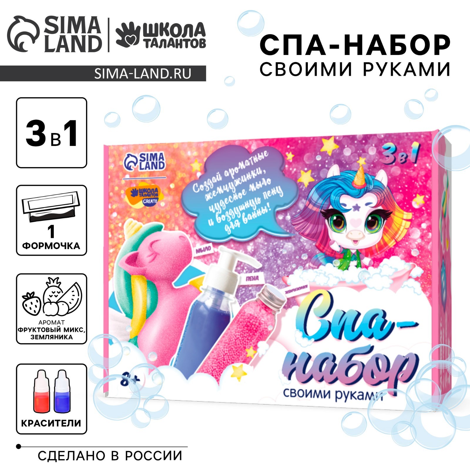 Набор для творчества. Spa-набор своими руками 3 в 1 «Милый единорог»  (6073085) - Купить по цене от 434.00 руб. | Интернет магазин SIMA-LAND.RU