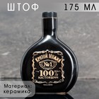 Бутылка формовая «Джек», 175 мл - фото 1020387
