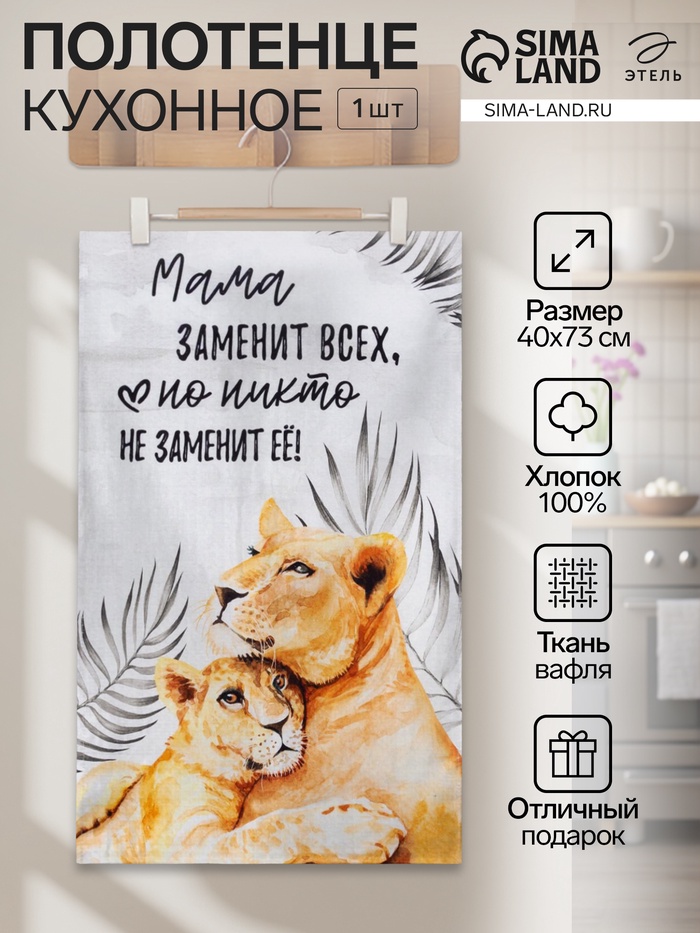 Полотенце Этель «Мама» 40×73 см, 100% хлопок, вафля 160 г/м² - Фото 1