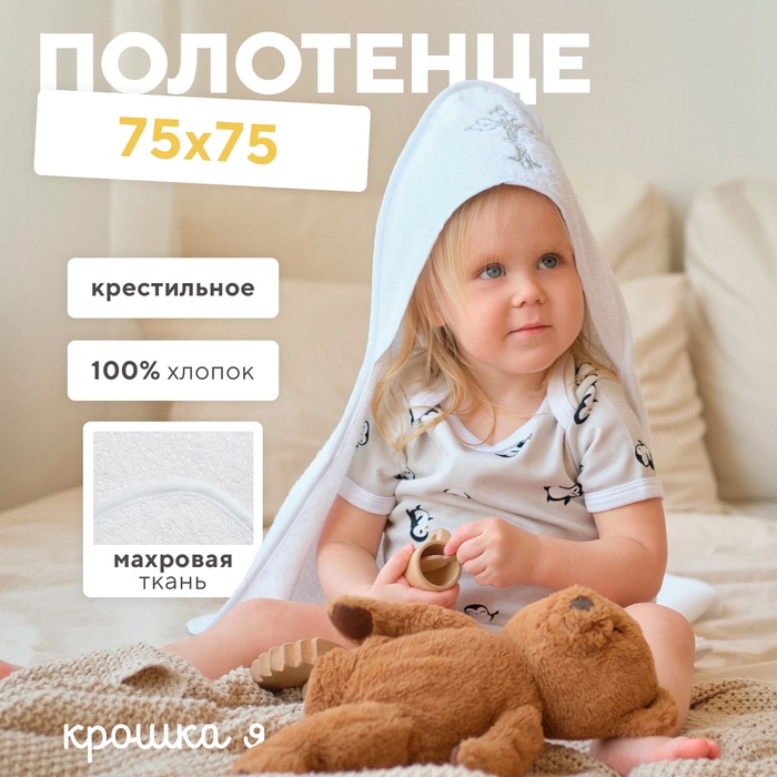 Полотенце крестильное с вышивкой 100% хлопок, 75 х 75 см - Фото 1