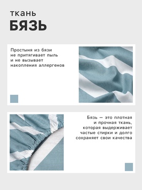 Простыня на резинке Этель «Диагональ», 160×200 + 25 см, 100% хлопок, бязь