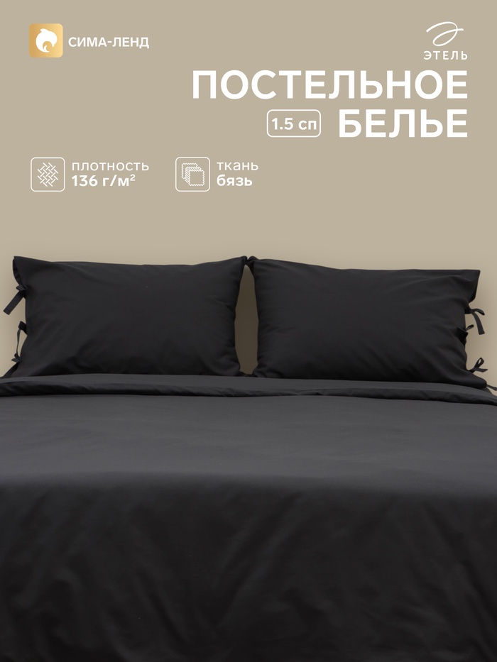 Постельное бельё 1.5-спальное «Этель. Серая гавань», бязь - Фото 1