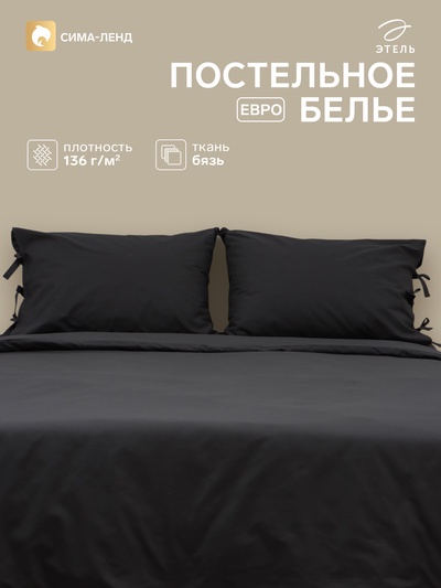 Постельное бельё евро «Этель. Серая гавань», бязь
