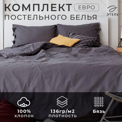 Постельное бельё евро «Этель. Серая гавань», бязь