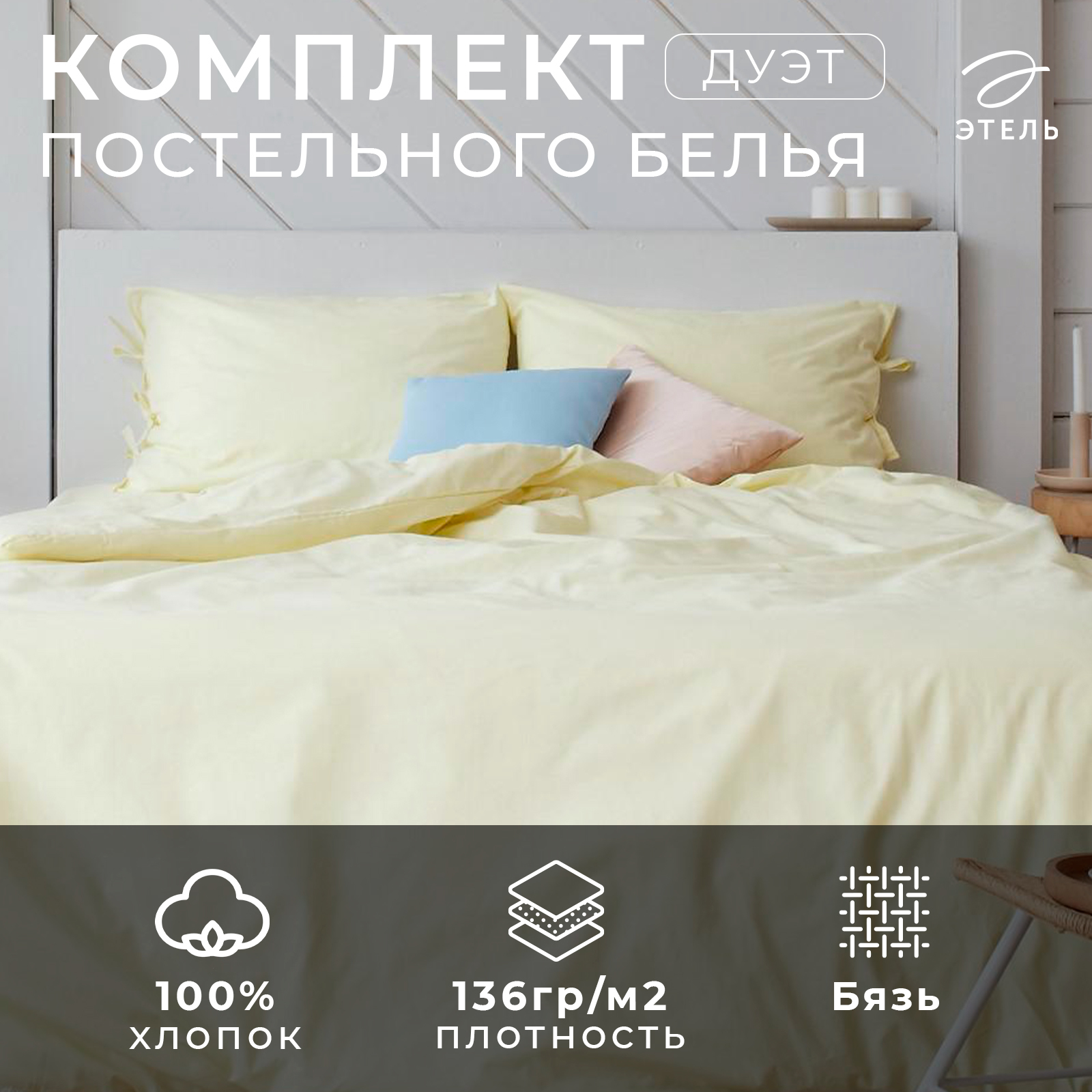 Постельное белье Этель дуэт «Миндальное молоко» 143*215-2шт, 200*180*25 ...