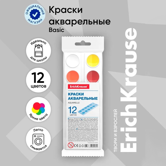 Акварель ErichKrause, 12 цветов, в мягком пластике, без кисти, экономичная упаковка, пакет с европодвесом - Фото 1