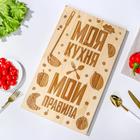 Доска разделочная «Моя кухня», массив сосны, 50 × 30 × 2 см - Фото 2