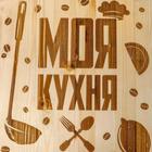Доска разделочная «Моя кухня», массив сосны, 50 × 30 × 2 см - Фото 4