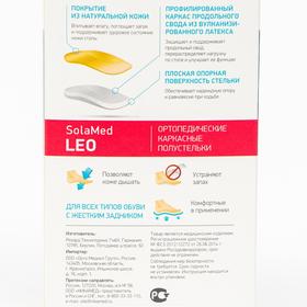 

Ортопедические полустельки SolaMed LEO, арт. KBX6101 (32/33, бежевый)