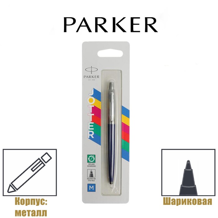 Ручка шариковая Parker Jotter Color корпус пластиковый + нержавеющая сталь, синие чернила - Фото 1