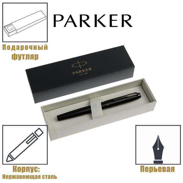 Ручка перьевая Parker IM Achromatic Black BT корпус из нержавеющей стали, чёрный матовый, синяя (2127741) - Фото 1
