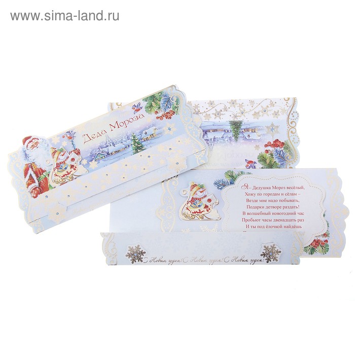 Письмо от Деда Мороза - Фото 1