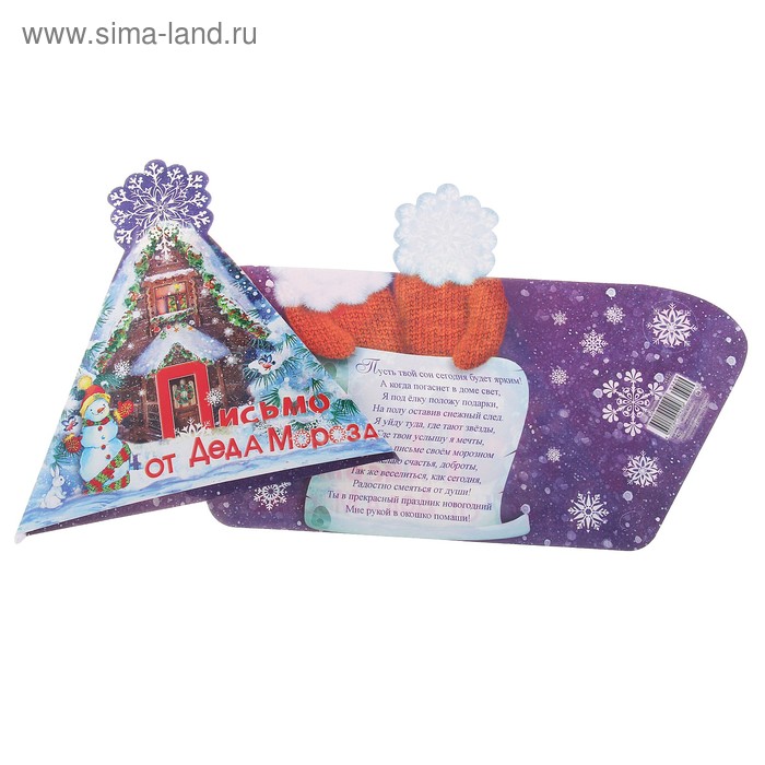Письмо от Деда Мороза - Фото 1