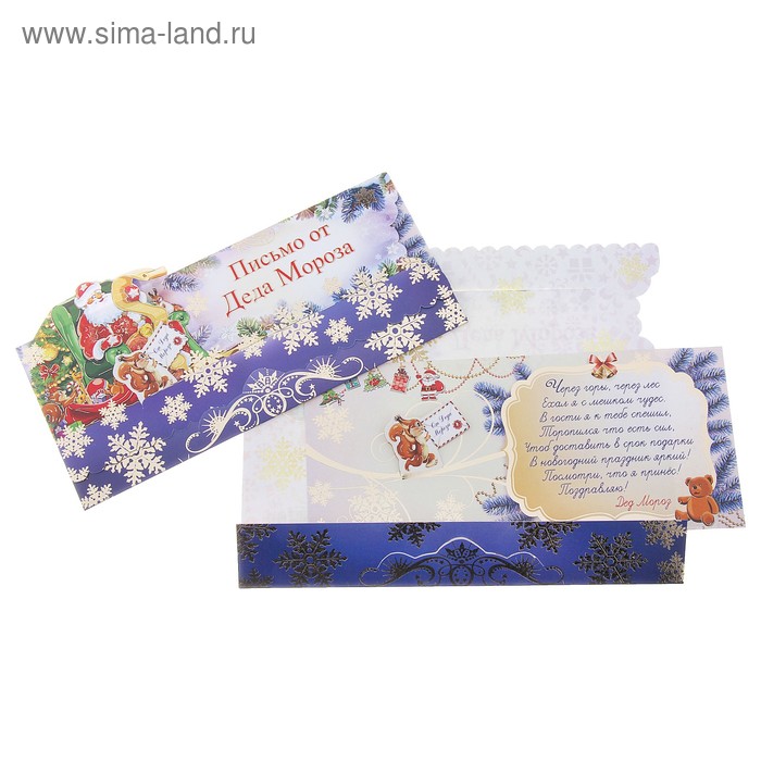 Письмо от Деда Мороза - Фото 1