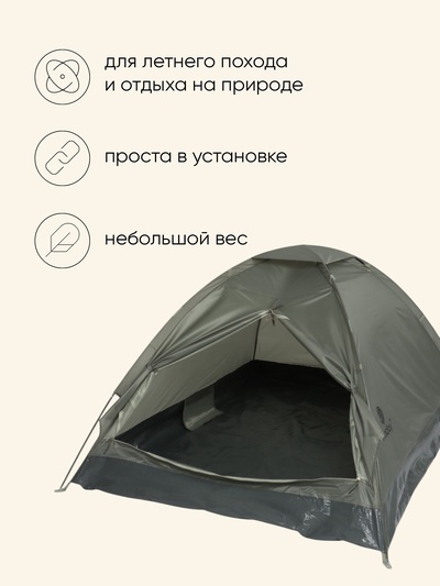 Палатка туристическая 2-местная maclay fisht se 2, 205×150×105 см, трекинговая, однослойная, зелёная