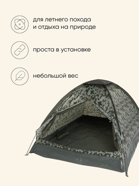 Палатка туристическая 2-местная maclay fisht sme 2, 205×150×105 см, трекинговая, однослойная, цвет МИКС