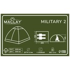 Палатка туристическая, трекинговая maclay MILITARY 2, 2-местная - Фото 14