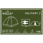 Палатка трекинговая Maclay MILITARY 2, р. 205х150х105 см, 2-местная, однослойная - Фото 14