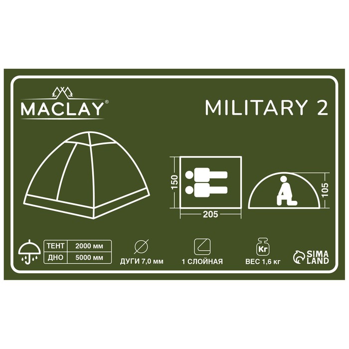 Палатка трекинговая Maclay MILITARY 2, р. 205х150х105 см, 2-местная, однослойная - фото 1905785852