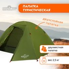 Палатка туристическая Maclay MALI 2, р. 210х210х115 см, 2-местная, двухслойная - фото 2079851