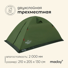Палатка туристическая Maclay DAKOTA 3, р. 210х205х130 см, 3-местная, двухслойная - Фото 1