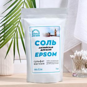 Соль для ванн EPSOM «Английская магниевая», 1 кг 6939971