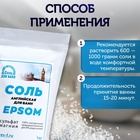 Соль для ванн EPSOM «Английская магниевая», 1 кг - Фото 2