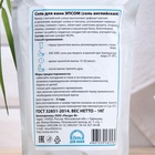 Соль для ванн EPSOM «Английская магниевая», 1 кг - Фото 3