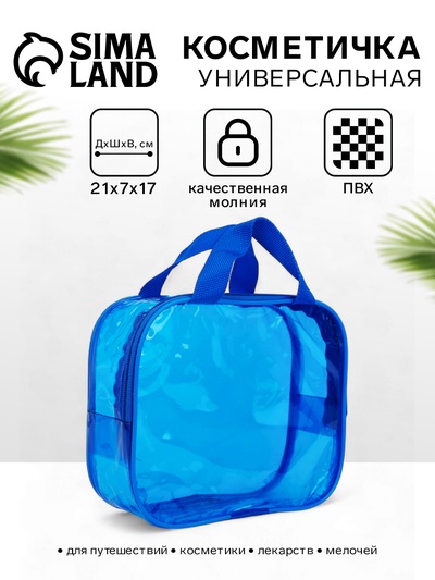 Косметичка-сумка на молнии для бассейна, с ручками, /голубая