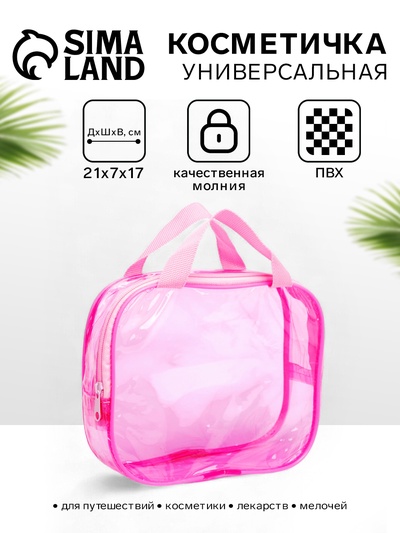 Косметичка-сумка на молнии для бассейна, большая, с ручками, розовая