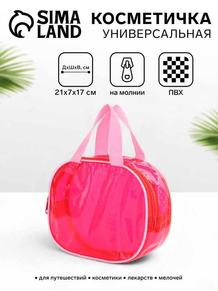 Косметичка-сумка на молнии для бассейна, большая, с ручками, розовая - Фото 1