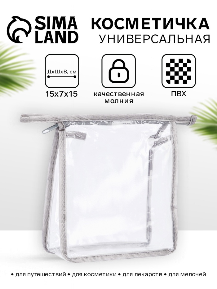Косметичка на молнии маленькая, прозрачный/серый - Фото 1