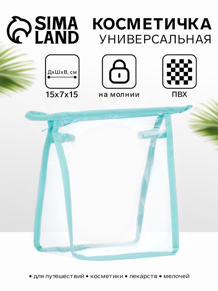 Косметичка на молнии, треугольная, маленькая, прозрачная/зелёная - Фото 1