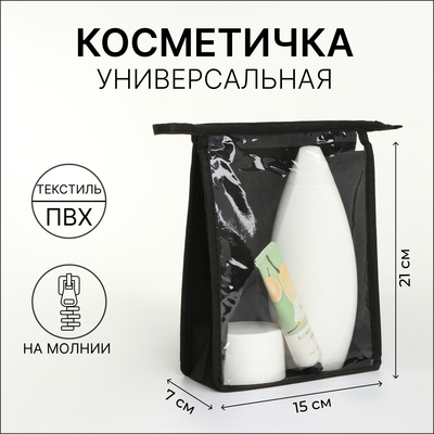 Косметичка на молнии, цвет чёрный