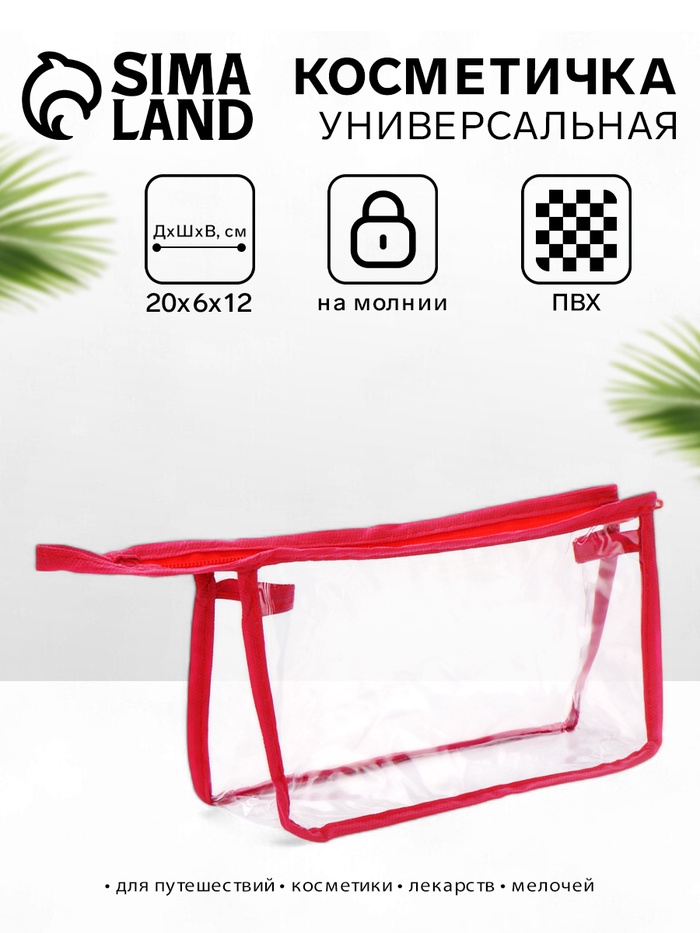 Косметичка на молнии, треугольная, средний размер, красная/прозрачная