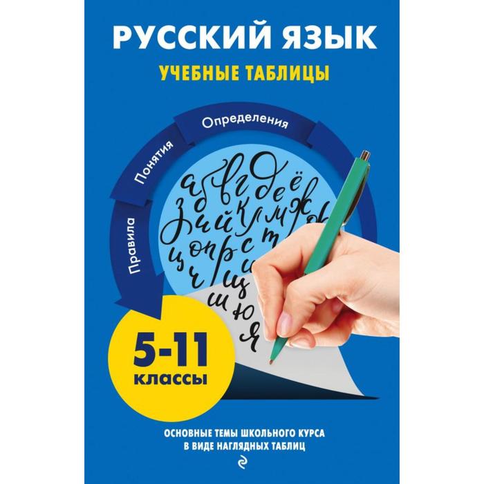 Русский язык. Маханова Е.А. - Фото 1