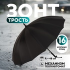 Зонт - трость полуавтоматический «Однотонный», 16 спиц, R = 48 см, цвет чёрный - фото 321101030