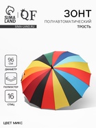 Зонт - трость полуавтоматический «Радуга», эпонж, 16 спиц, R=48/55 см, D=96 см, разноцветный - Фото 1